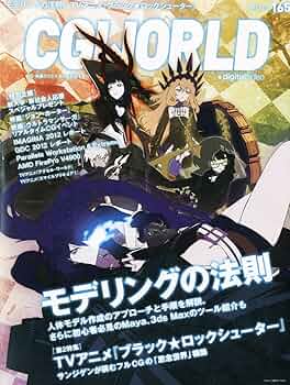 CGWORLD (シージーワールド) 2012年 05月号 vol.165 CGWORLD (シージーワールド) 2012年 05月号 vol.165 |本 | 通販